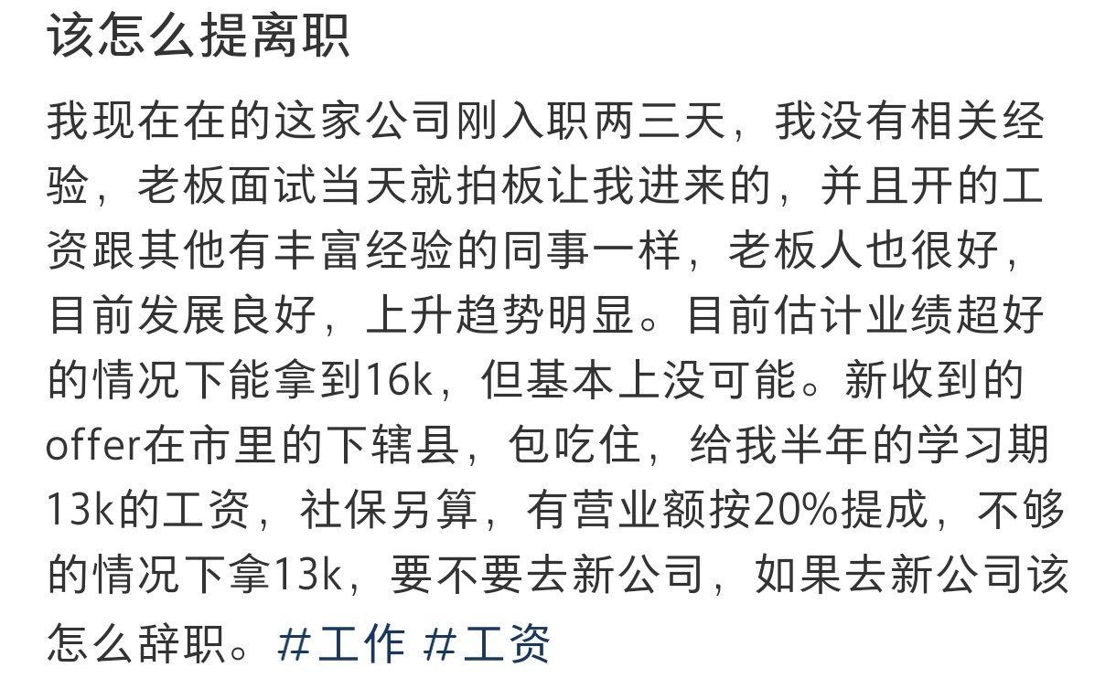 刚入职7k的工作就收到了13k的offer 刚入职7k的工作就收到了13k的of