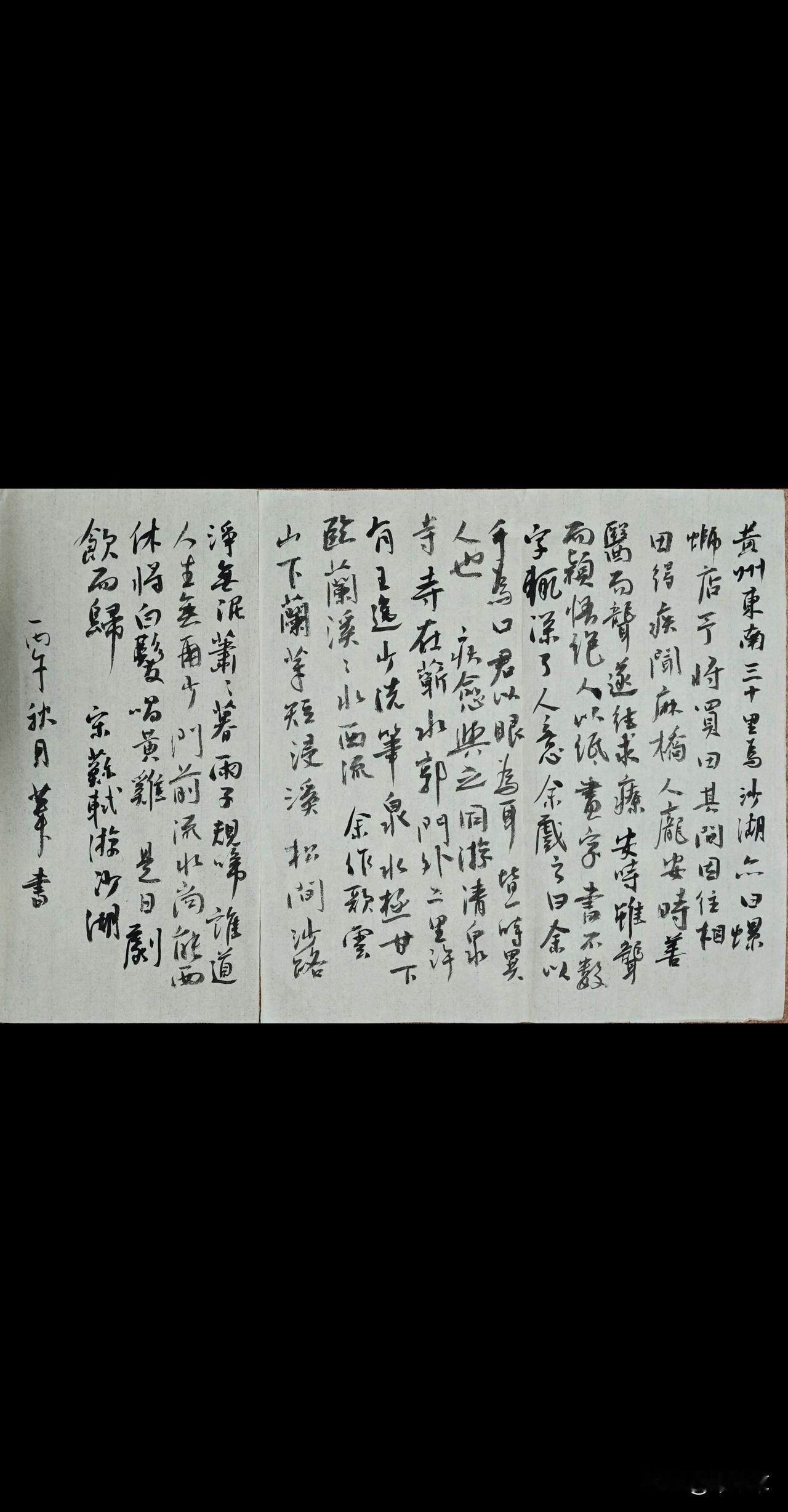 黃州東南三十裏為沙湖，
亦曰螺螄店。
予將買田其間因往相田得疾。
聞麻橋人龐安時
