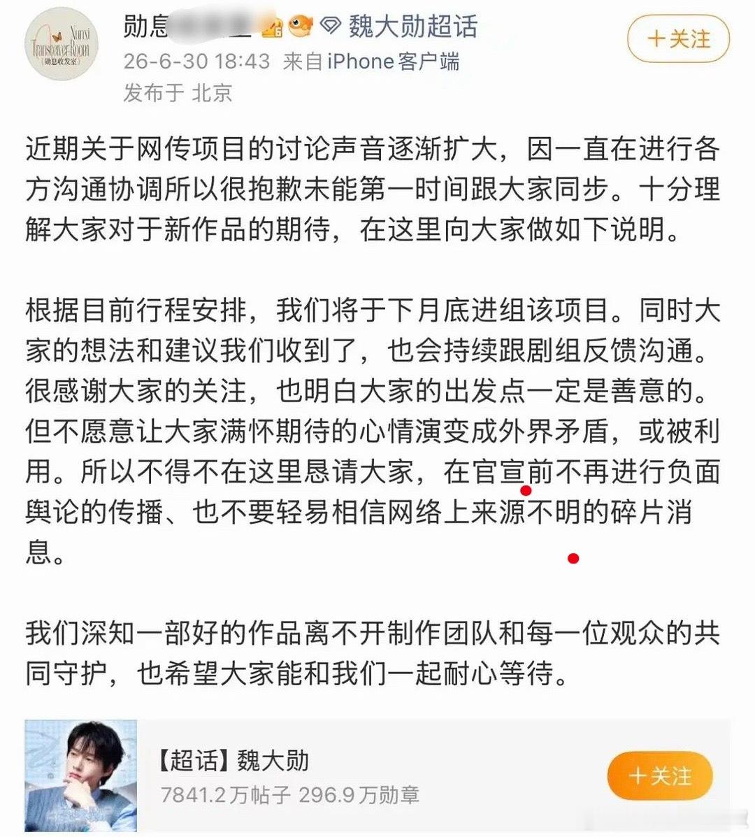 田曦薇魏大勋《赢家》男女主都是真的，预计7.20开机，准备迎接吧 