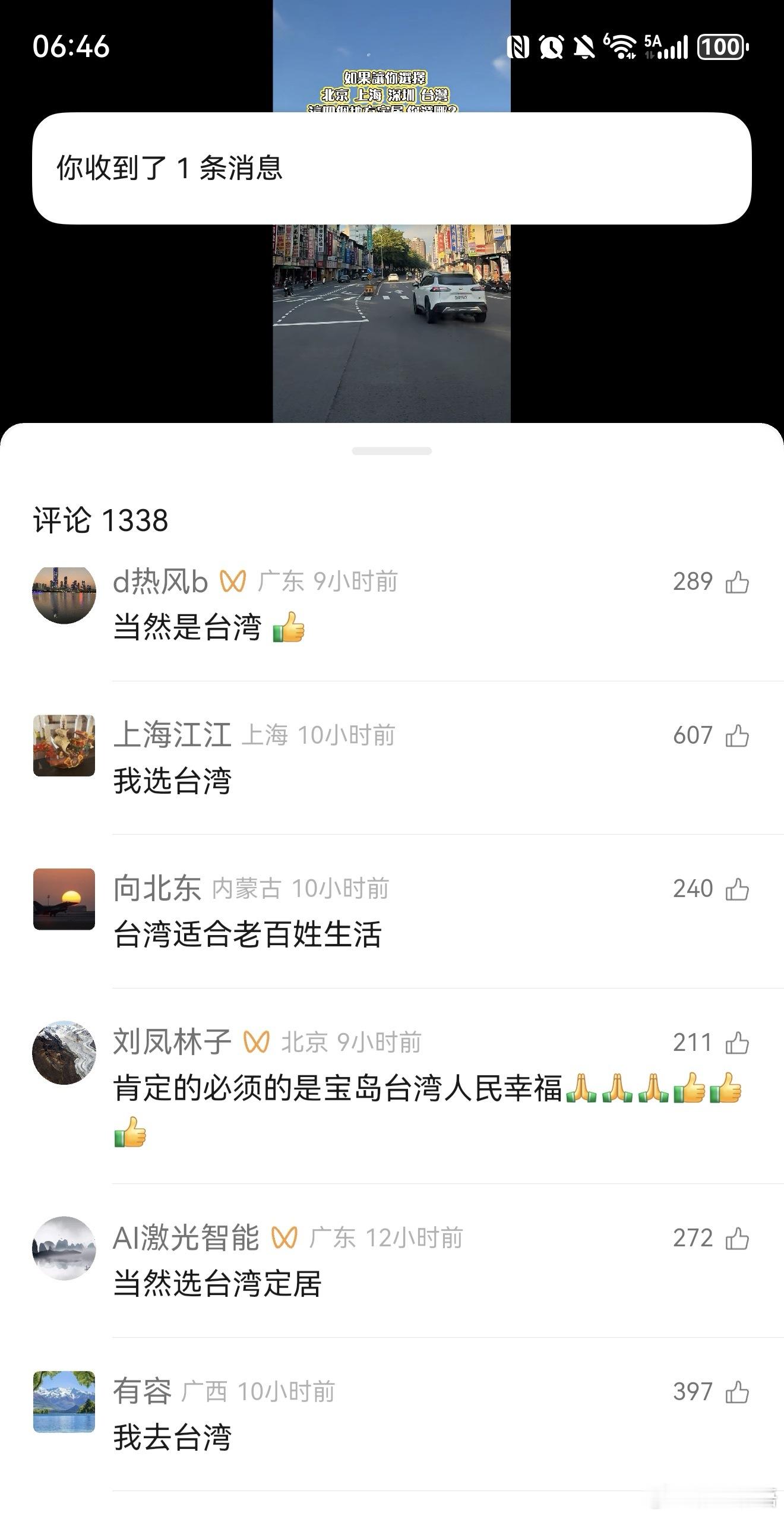 如果让你选择一个地方定居，北京、上海、深圳、台湾，你选哪里？ 