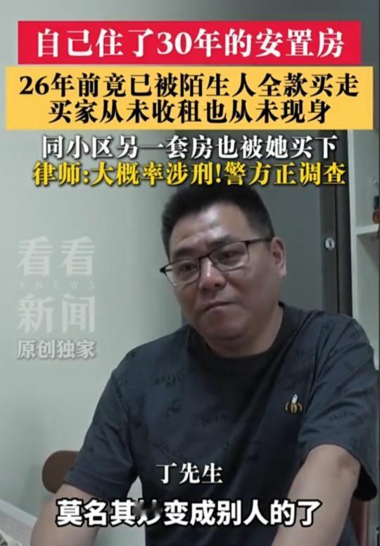 上海浦东，男子一家住了30年的公房，给母亲办户口时才惊觉，产权早已在陌生人名下，