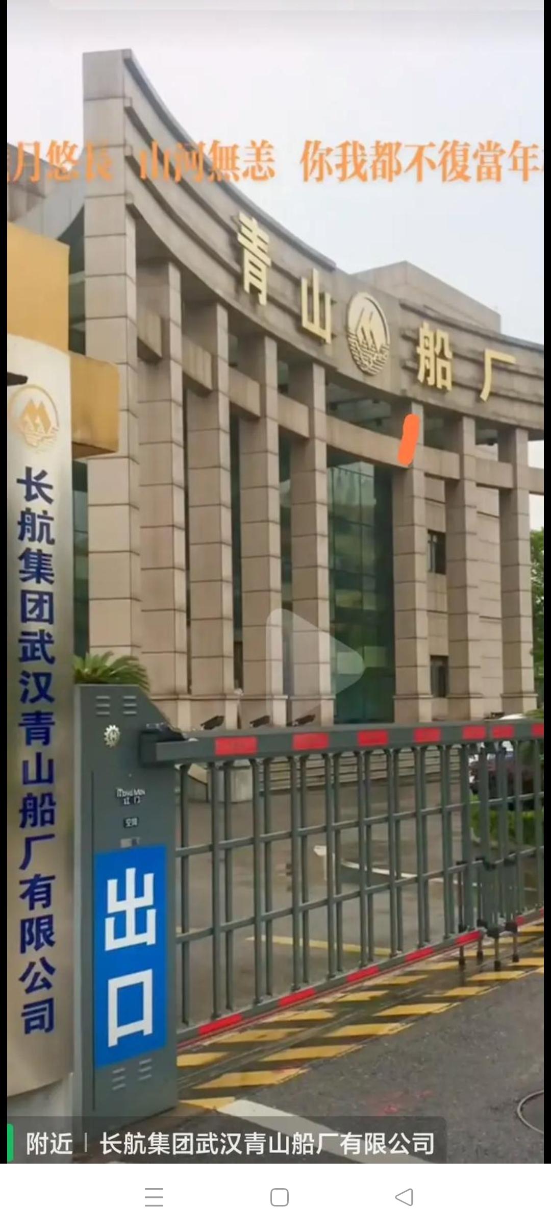 重组后的青山船厂要起航了！
        今年早些时候，沉睡八年之久的长航集团