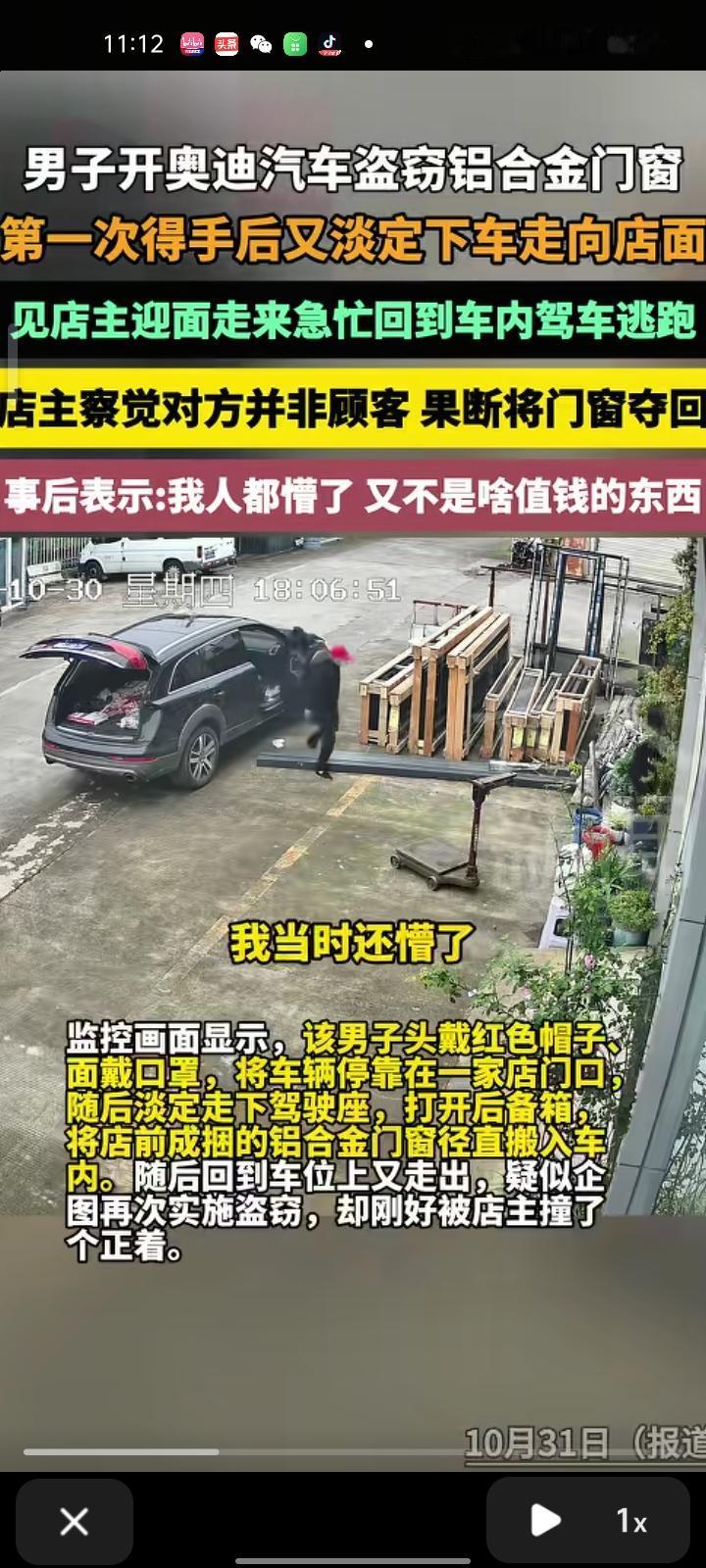 10月30日，四川成都。一男子开着奥迪车来偷铝合金门窗，被店主抓个正着。监控画面