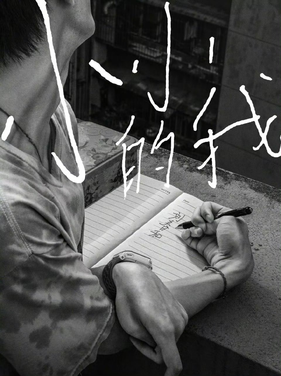 #周雨彤搭档易烊千玺#电影《小小的我》官宣主演，里面主演还有周雨彤，也是和千玺搭
