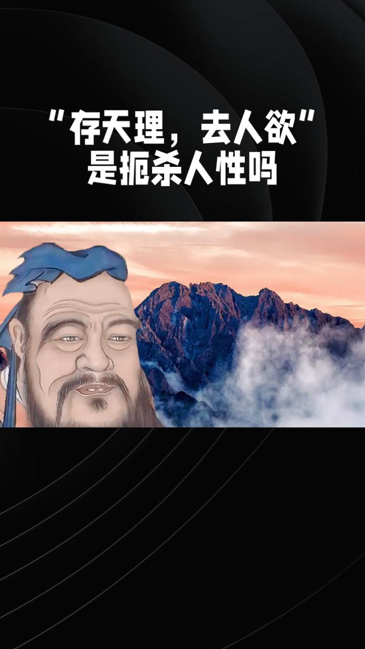 “存天理，去人欲”是扼杀人性吗？或许我们误解了千年的智慧。
近期，关于“物欲”的