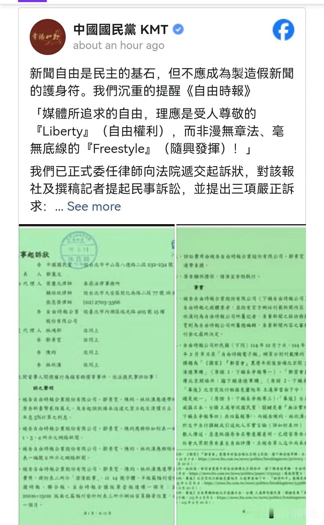 国民党正式提告《自由时报》 索赔200万并要求登报道歉

继2025年底发出律师