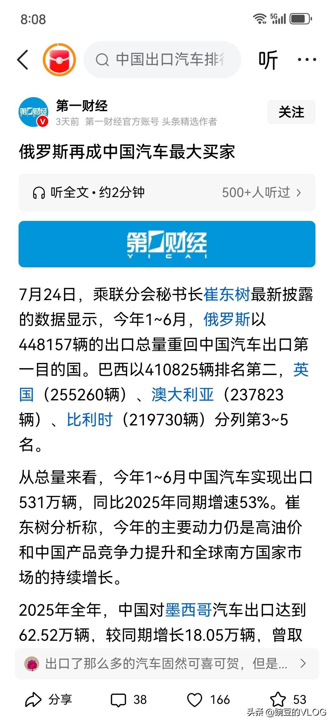 中国汽车重新拿回出口俄罗斯第一。在过去的一段时间里，在一些俄罗斯博主的夸大陈词下