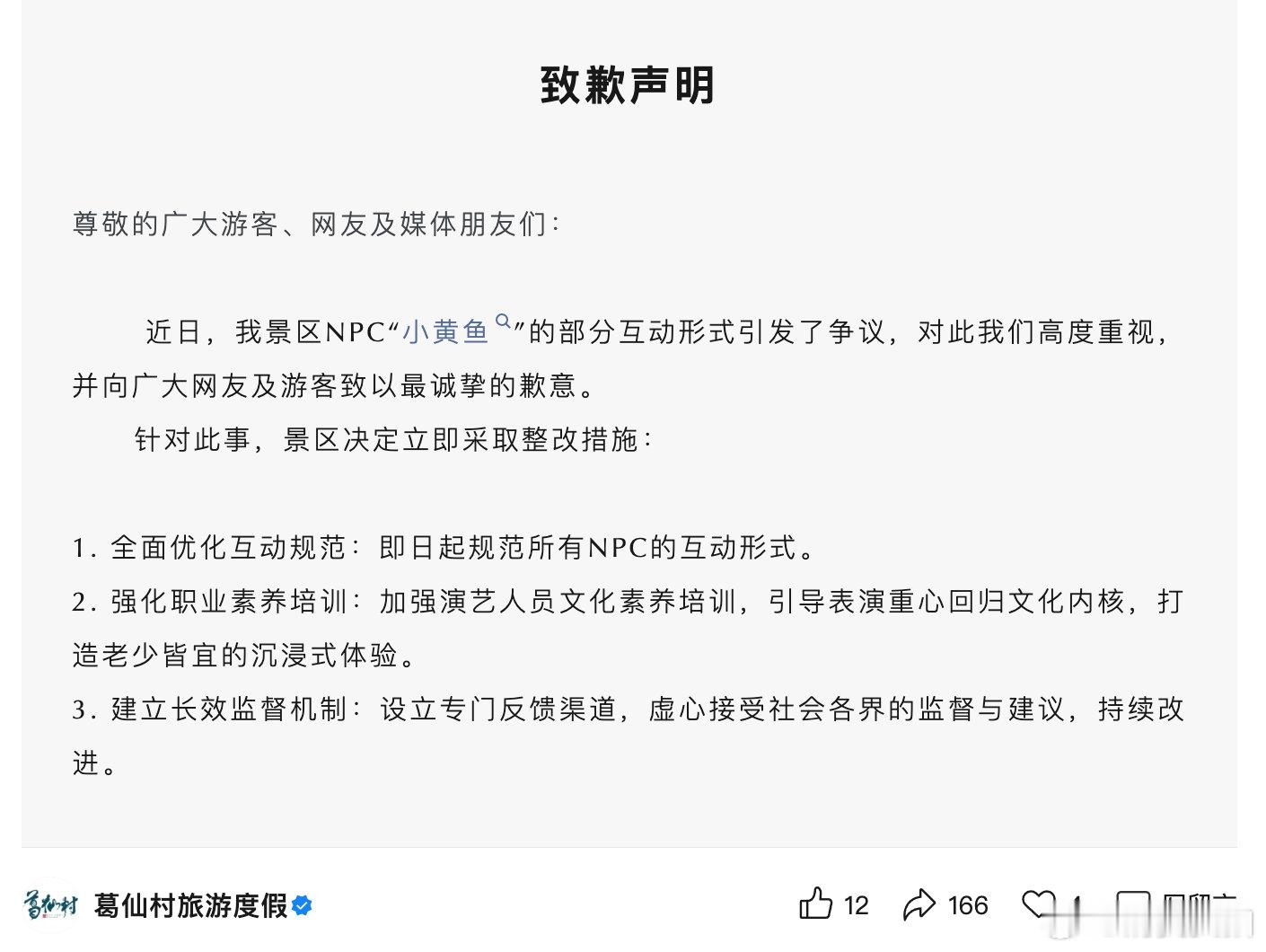 【葛仙村度假区规范所有NPC互动】  5月2日，葛仙村度假区发布关于NPC“小黄