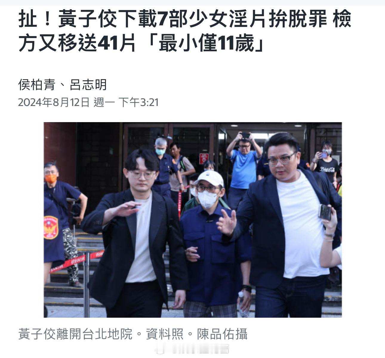 #涉黄子佼案受害人最小仅11岁# 为什么孩子也不放过 ​​​