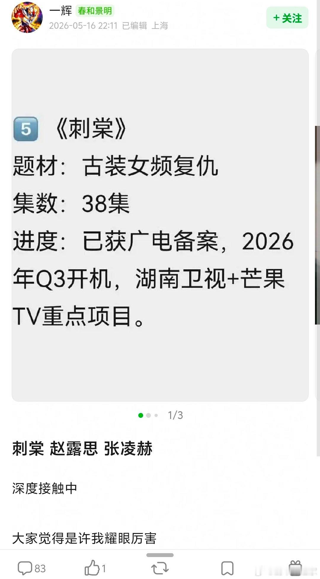🍉刺棠女主赵露思 男主张凌赫 赵露思一番 