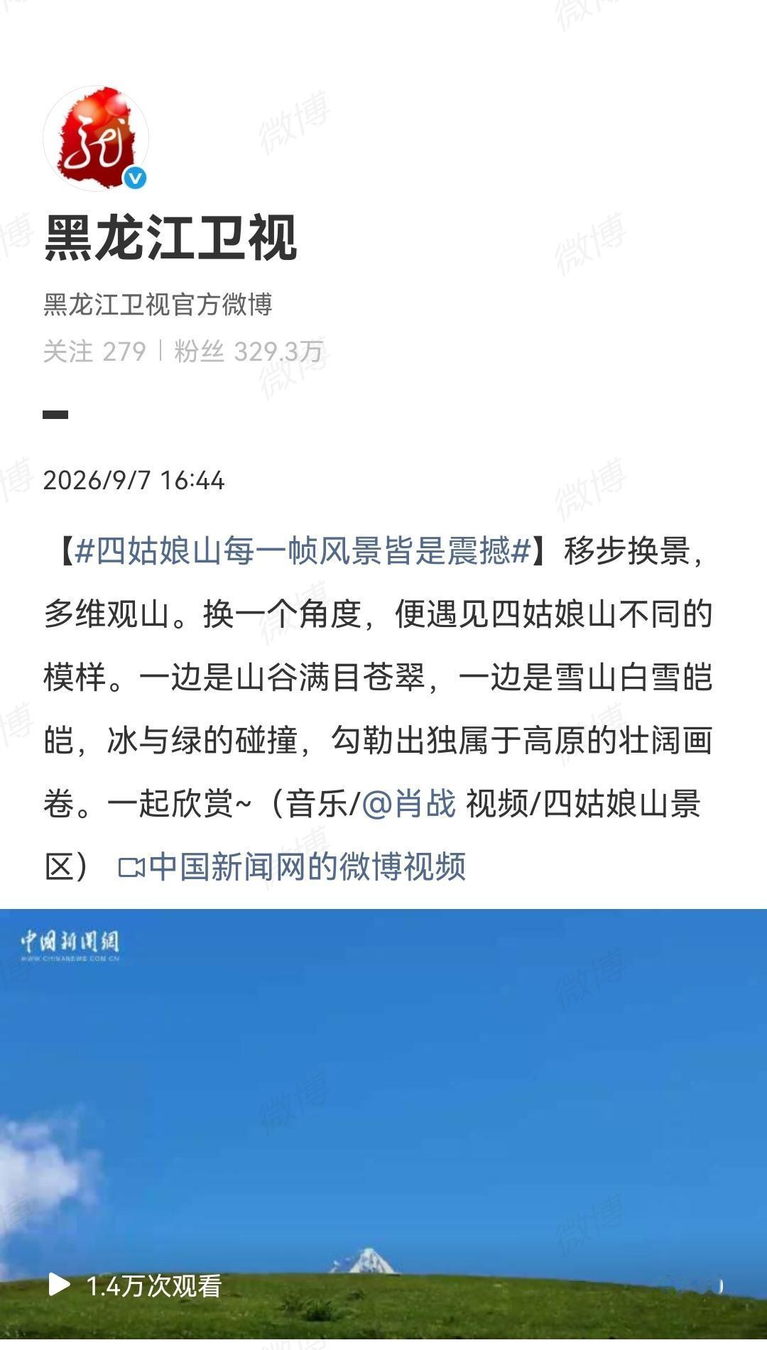 9月7日，黑龙江卫视发了肖战的歌[机智]