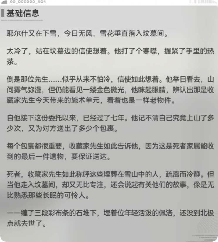 明日方舟终末地明日方舟终末地向渊行阿达希尔 我们仍未知道前夫哥为管付出了多少 