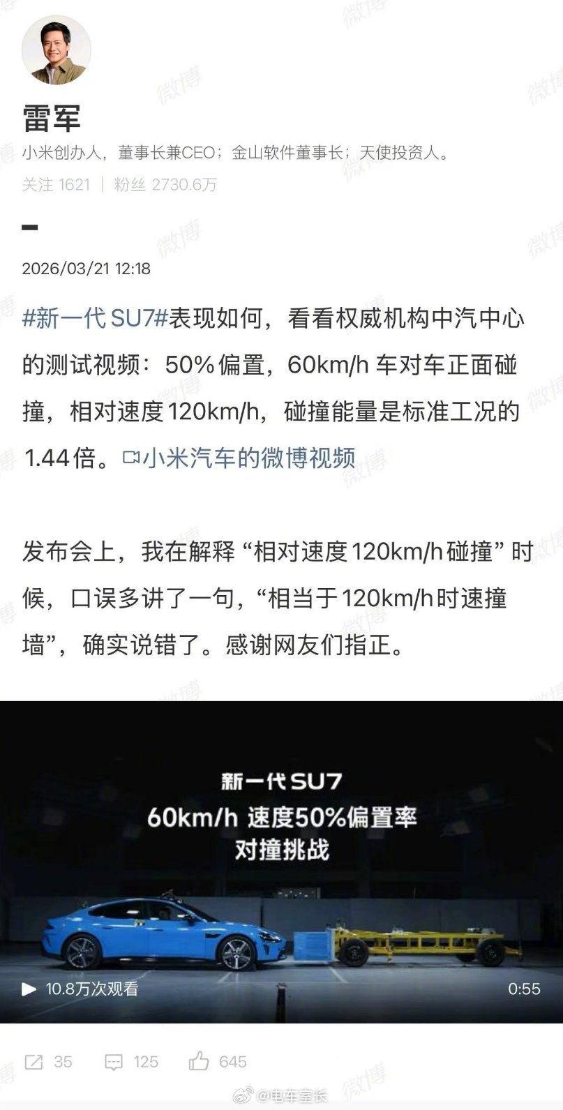 雷军就发布会口误发声相对速度120是没错的，相当于120撞墙就是真错了。我不知道