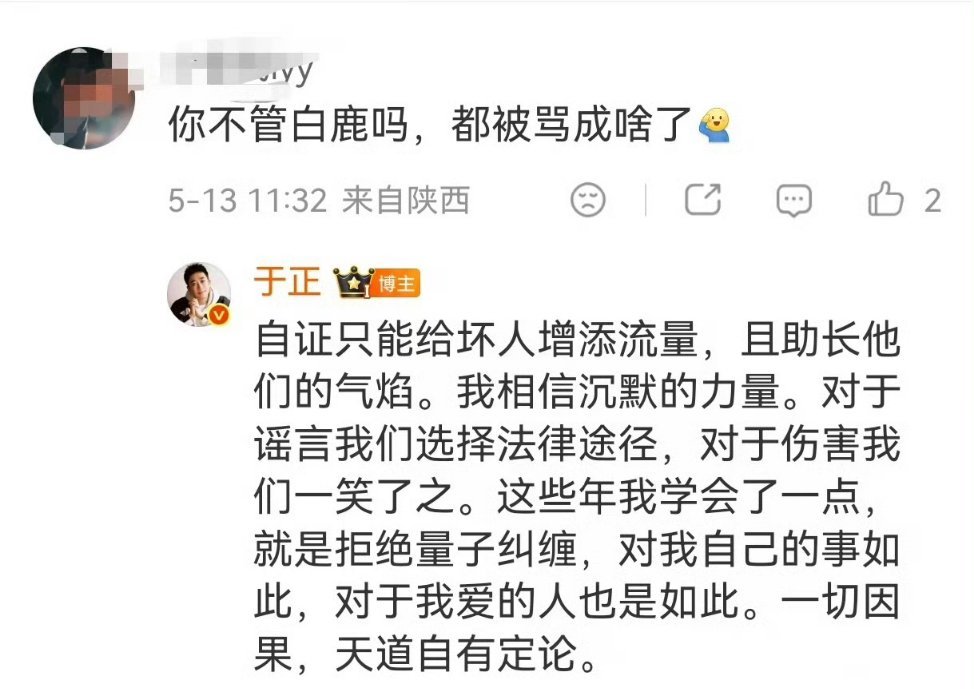 于正回应白鹿争议白鹿不是在下沉翻车吗，于正回应了这件事，你们认可这个说法吗 