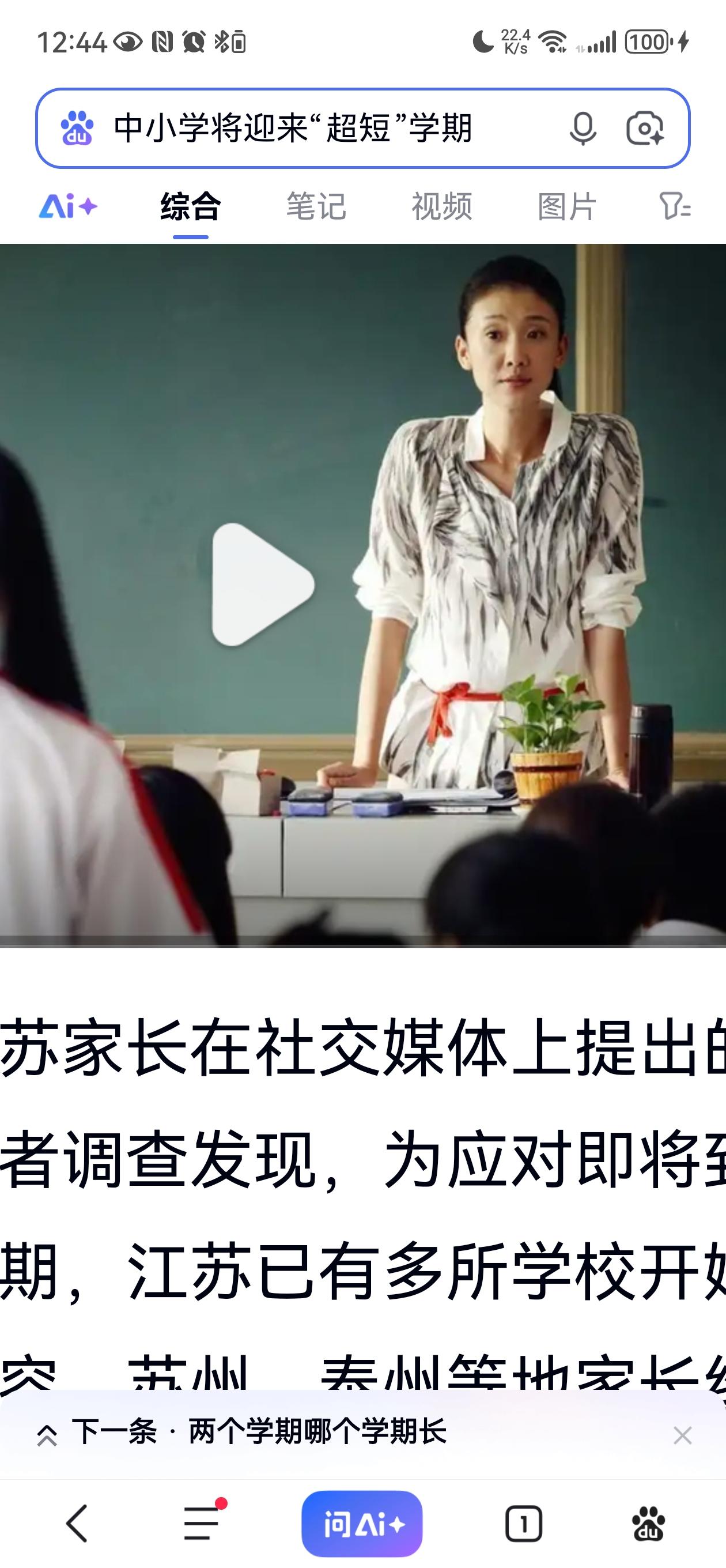 近日，一位江苏家长在社交媒体上提出的议题引发热议。记者调查发现，为应对即将到来的