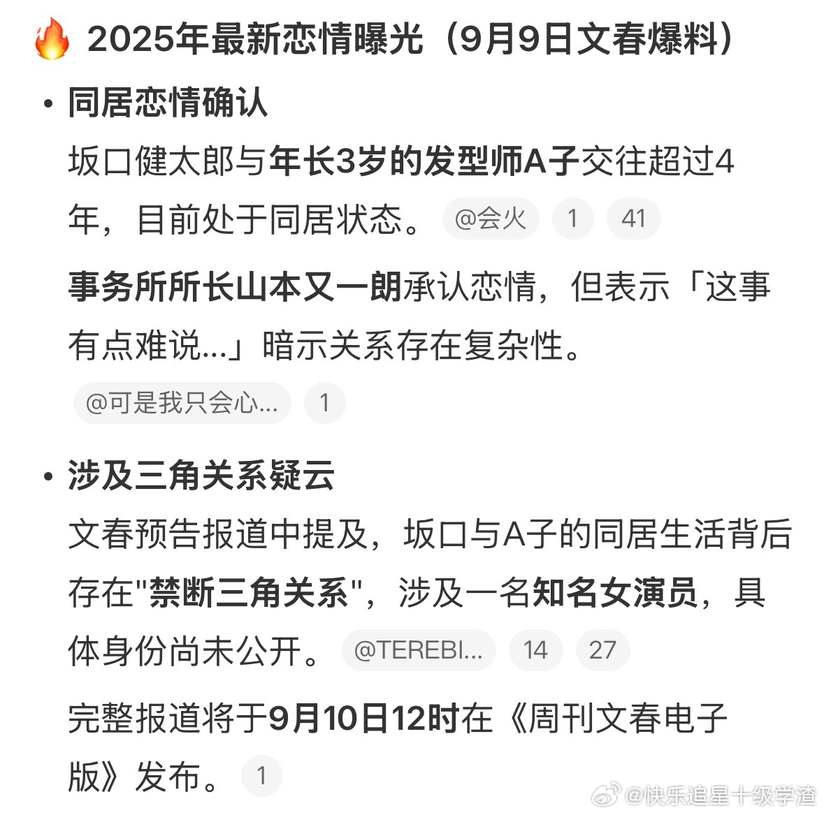 文春曝坂口健太郎和大三岁的发型师A恋爱超过4年，目前同居中。在这段看似稳定的同居