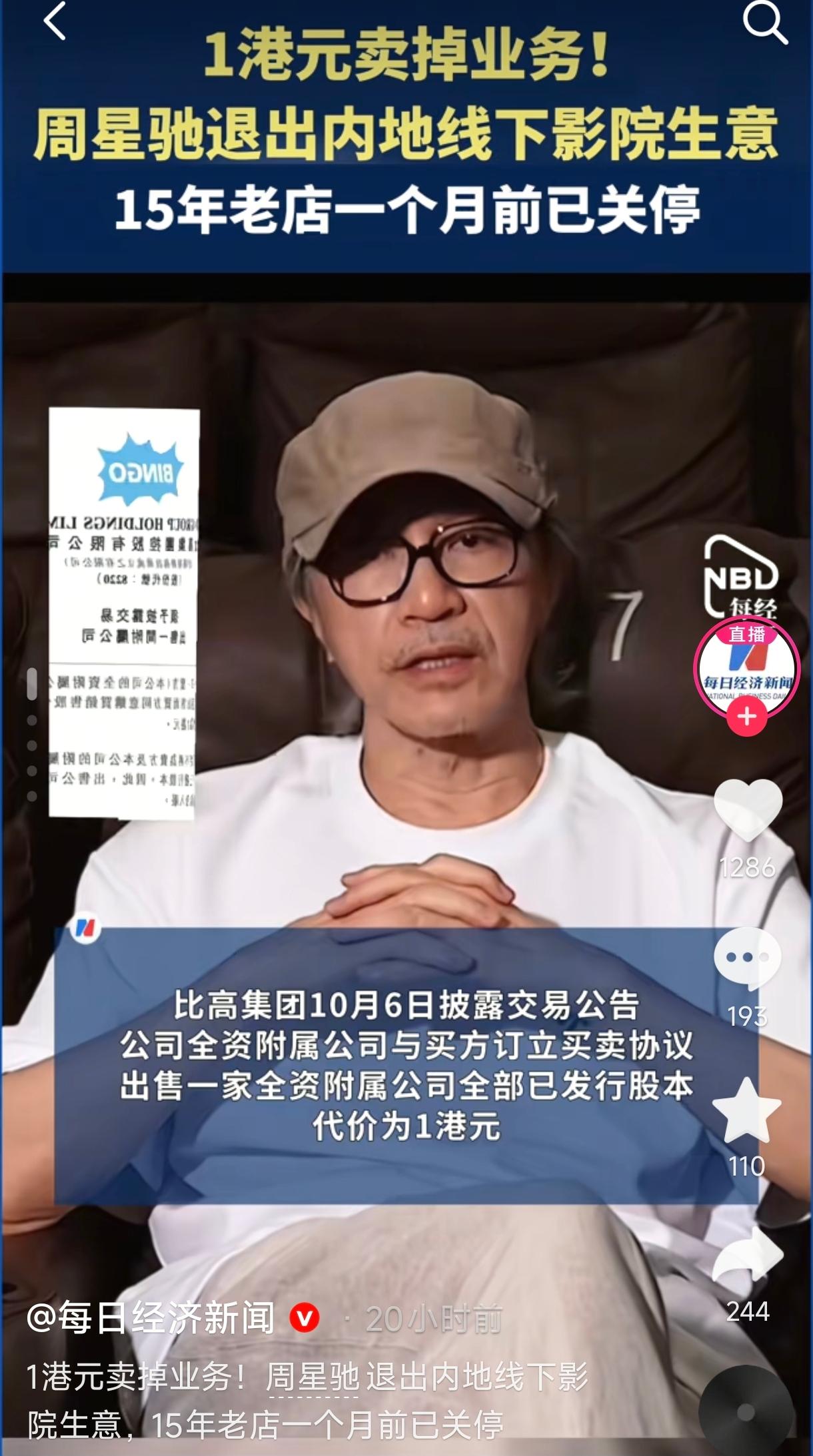 大家都说周星驰作价1港元卖掉自己的电影院的做法实在是太傻了。但我想说，他要是不这