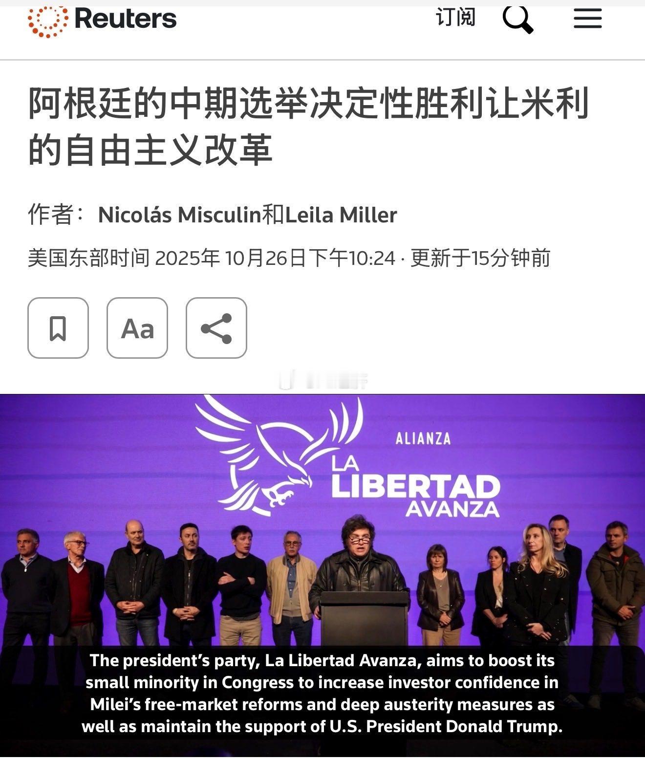 米莱意外在阿根廷中期选举中取得大胜在大选中米莱领导的“自由前进党”赢得了全国约 