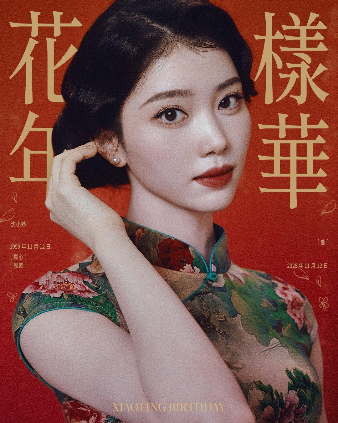 1999年 11月 12日, 沈小婷 