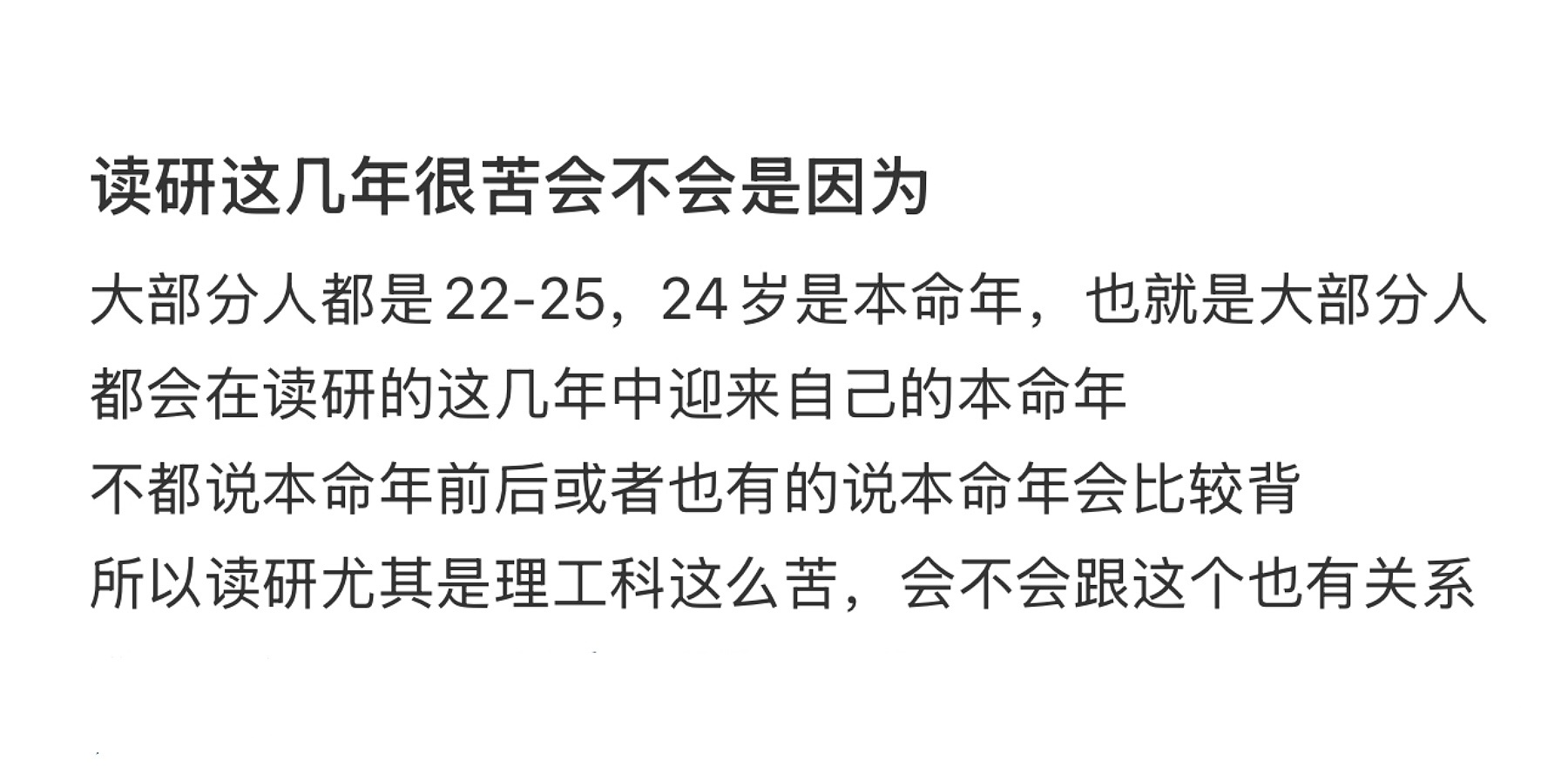 读研很苦是因为正好到本命年了校园共创计划