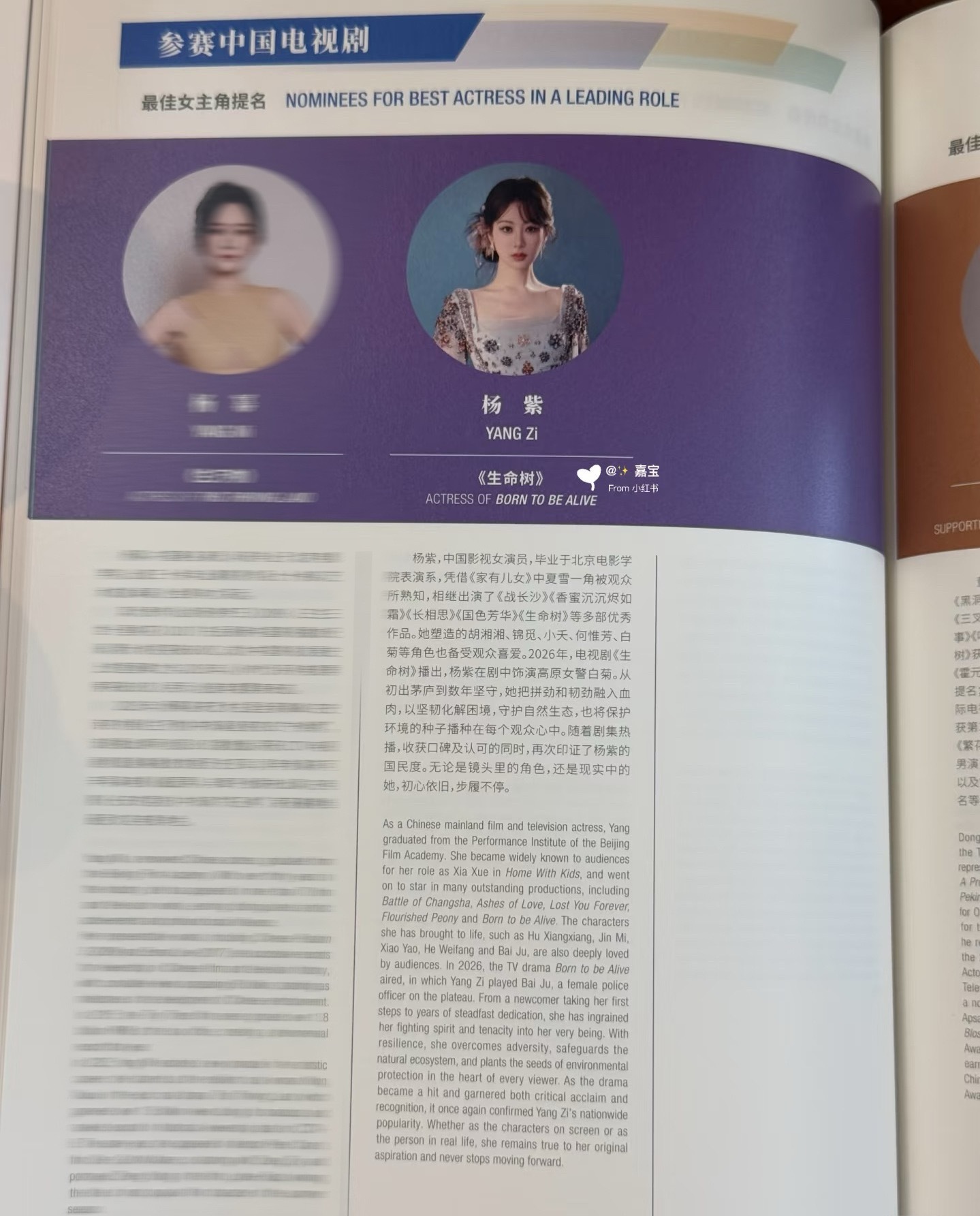 白玉兰杨紫场刊今年用的是这张公式照啊-杨紫，中国影视女演员，毕业于北京电影学院表