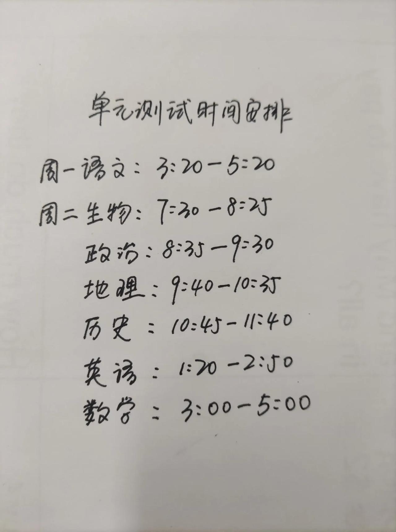 初中的孩子太辛苦了，不说早上7:15的晨读，下午的晚托，就这个月考，为了节约时间