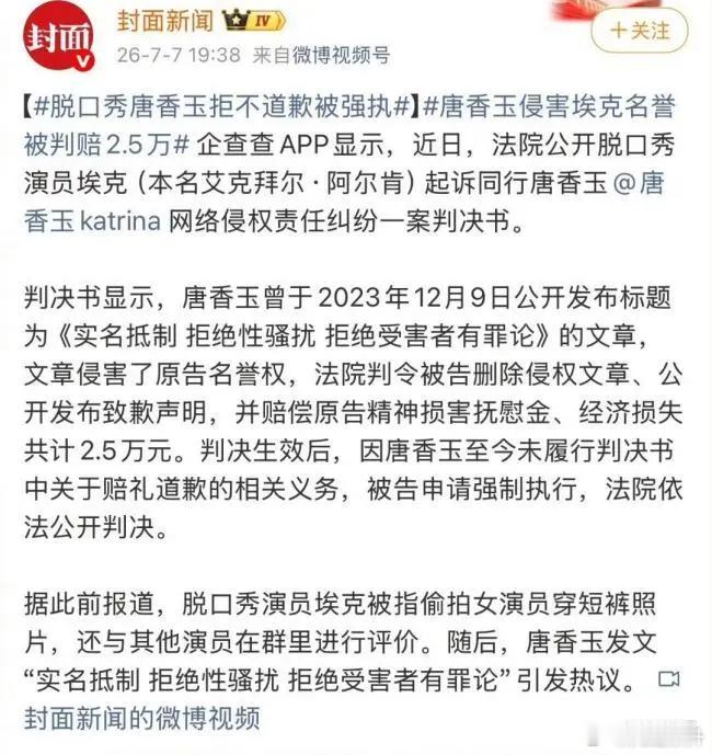 呼吁唐香玉给埃克道歉，学习一下广而告之的道歉手段，让埃克再次出名 
