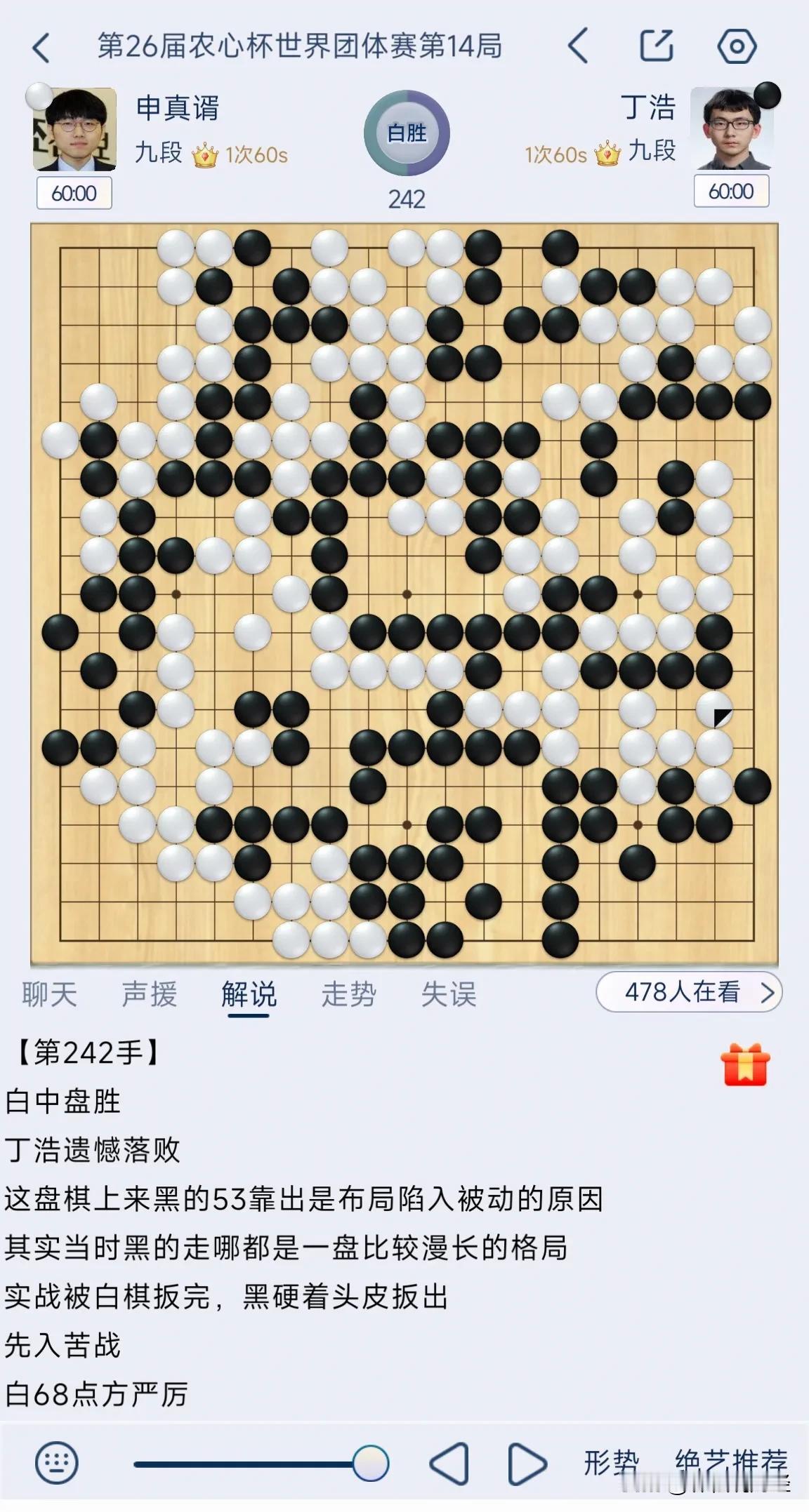 昨天第26届龙心杯中韩主将面对面，中方主将丁浩对阵韩方申真i谞，胜负天秤几经摇摆