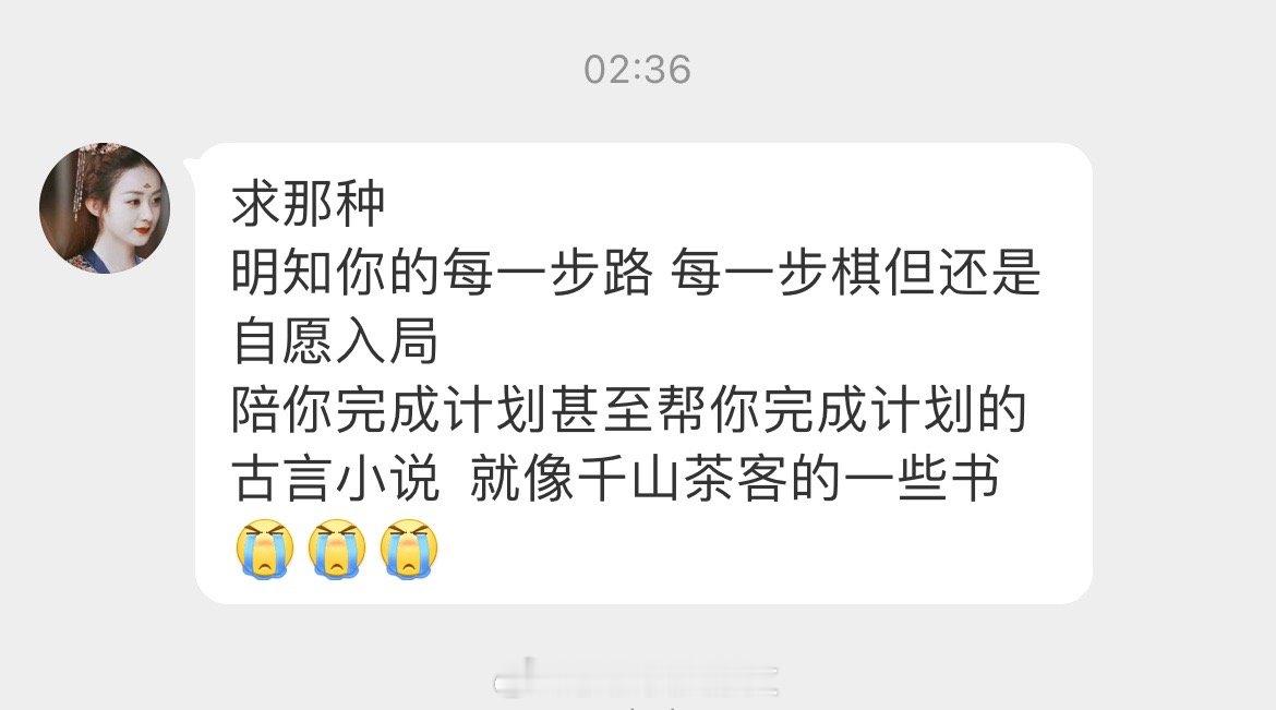 #求文# 求那种男主明知女主的每一步复仇路，每一步棋，且自愿入局，陪她完成计划，