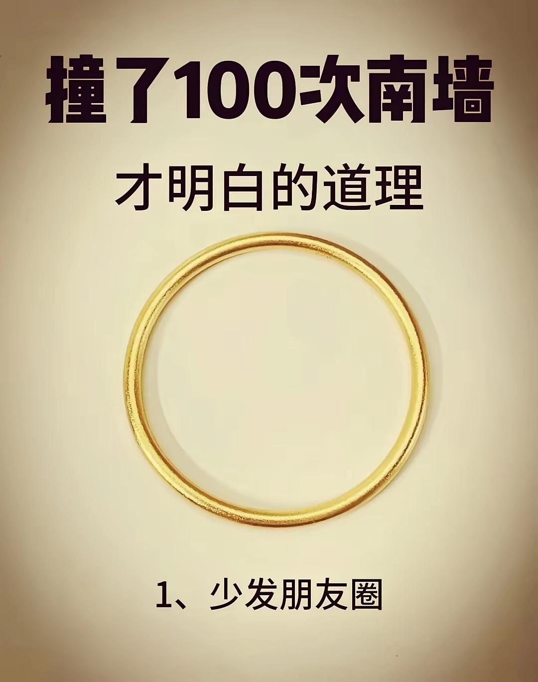 你还发朋友圈吗？很多人现在是很少发了。从朋友圈消失 南墙醒悟文案 
撞了100次