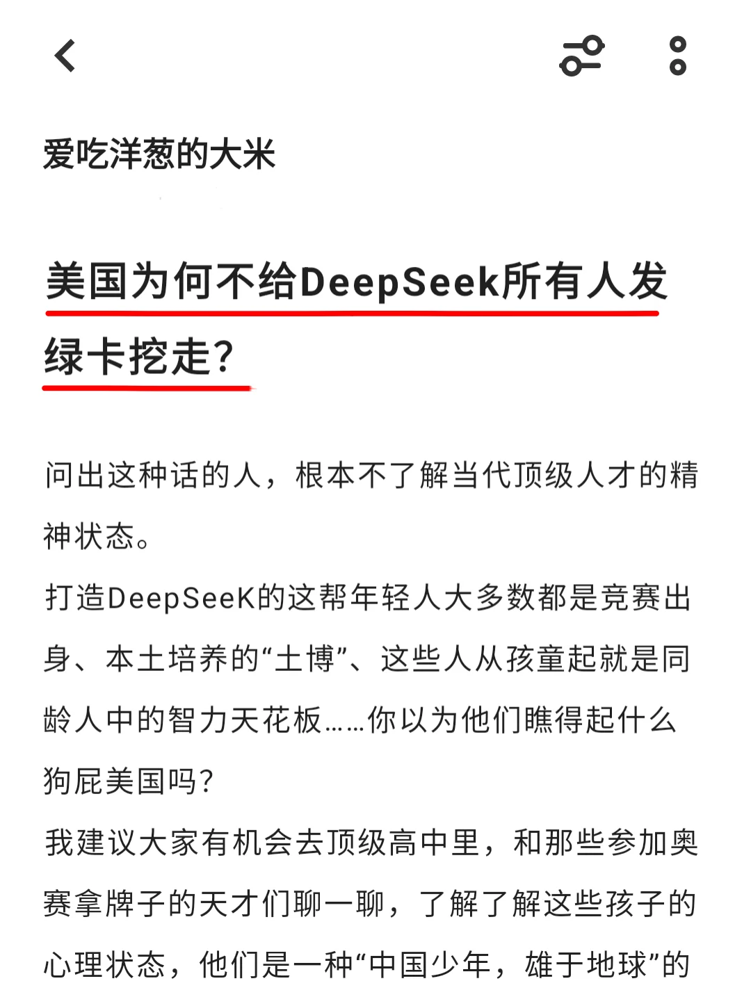 美国为何不给DeepSeek所有人发绿卡挖走？