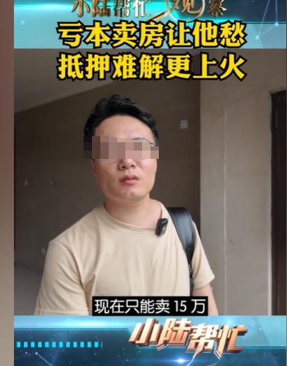 “离谱！”7月3日，天津，男子60多万买了一套房子，他担心明年房子会跌到个位数，
