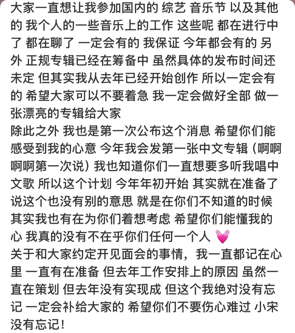 雨琦早日康复！宋雨琦发长文回应粉丝宋雨琦要发第一张中文专辑