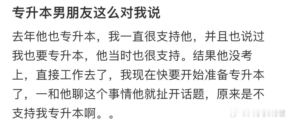 专升本男朋友这么对我说[哆啦A梦害怕] ​​​