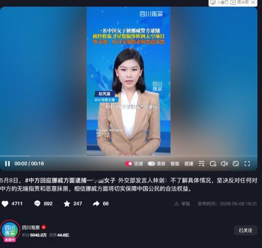 太猖狂了！挪威警方毫无实据悍然逮捕中国女子，凭空扣上涉欧洲太空项目卫星数据收集的