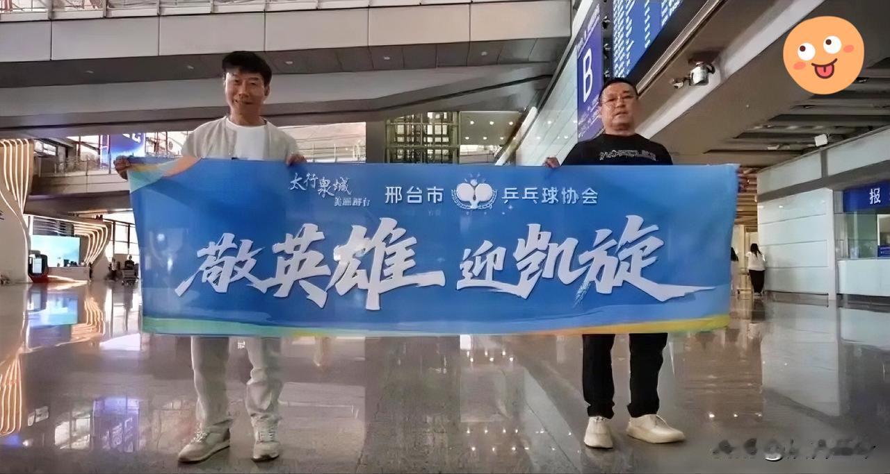 🔥太给家里长脸！
梁靖崑老爸连夜赴京接机
排面直接拉满

      国乒载誉