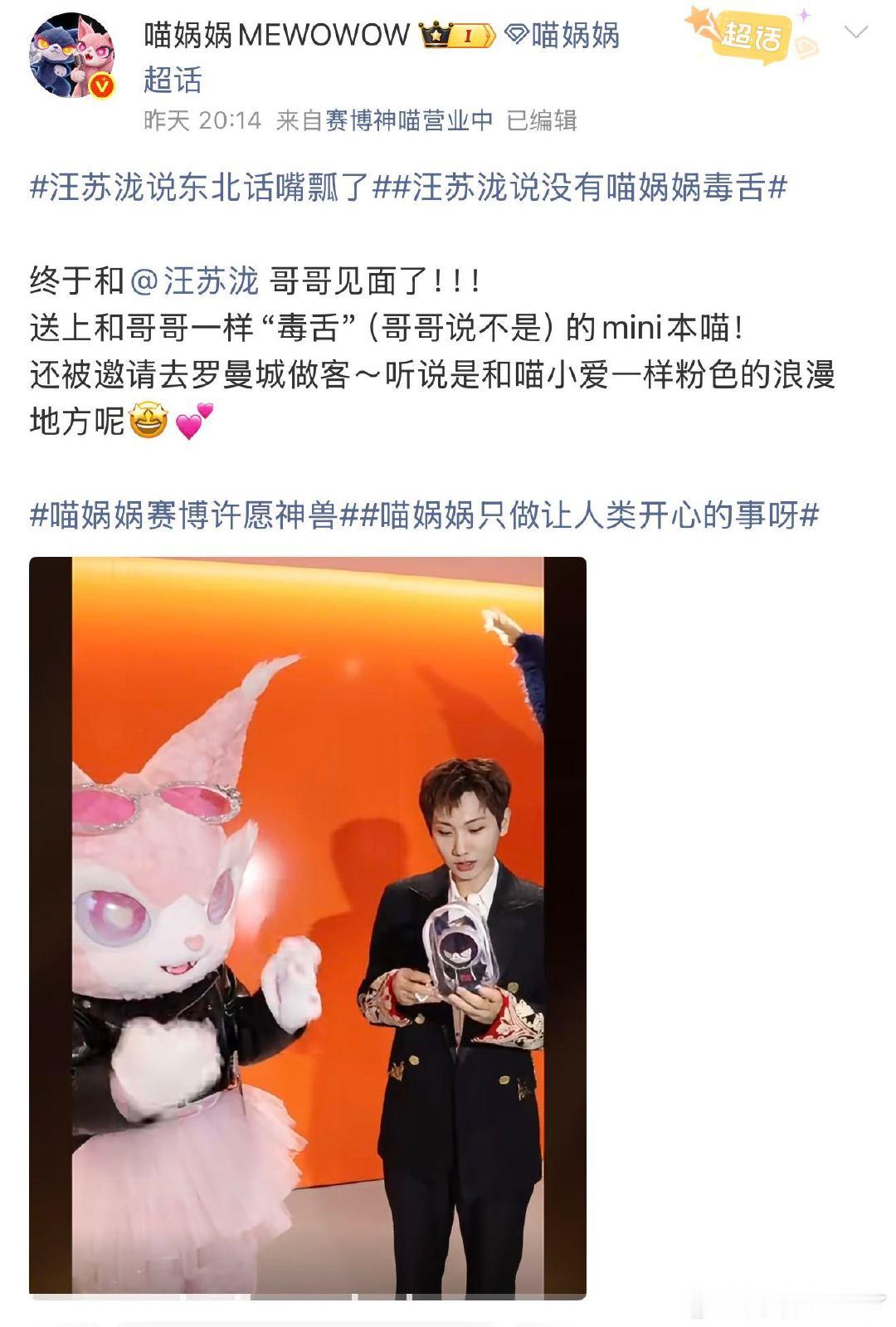 汪苏泷欢迎喵娲娲来罗曼城 不止歌声动人，本人也超有温度！音乐盛典和喵小爱、喵小金