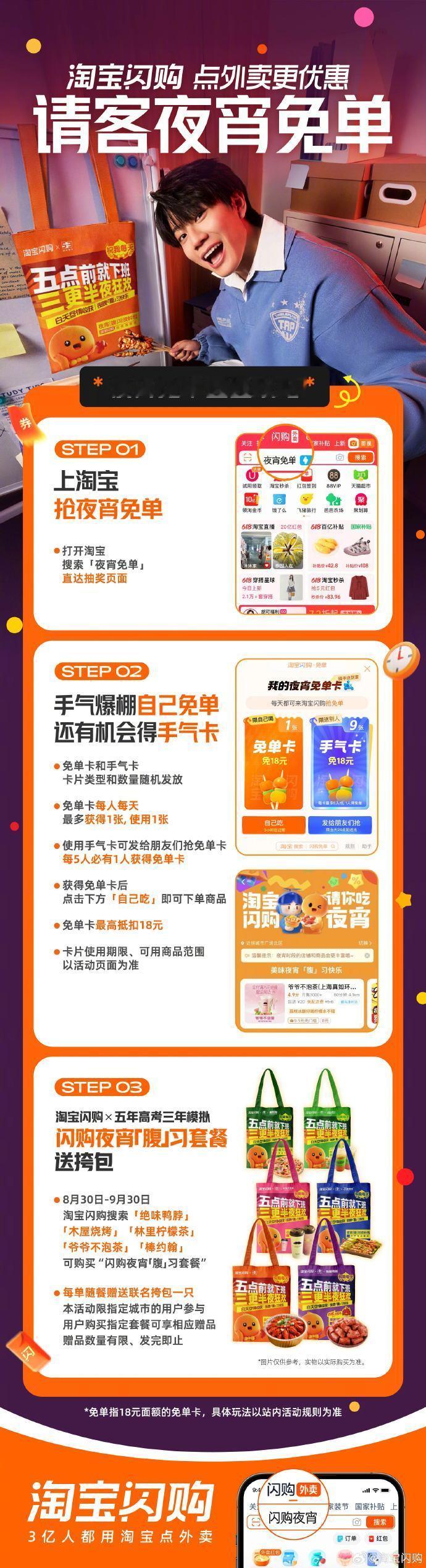 上淘宝闪购整点夜宵闪购夜宵联名套餐淘宝闪购梦幻联动左耳进，右耳出，一天不学全忘光