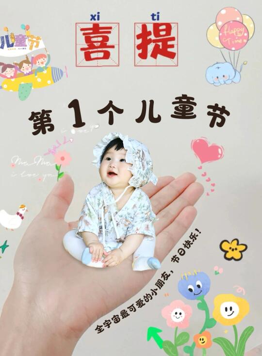 超简单儿童节宝宝创意照❗️进来抄作业✅