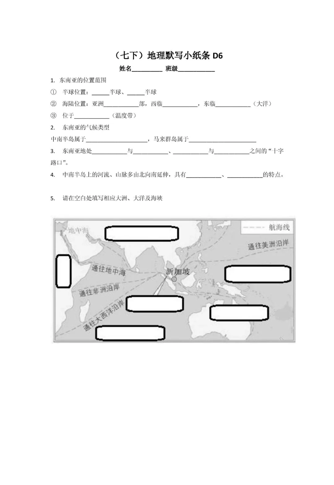 人教版七年级地理默写小纸条D6 附答案