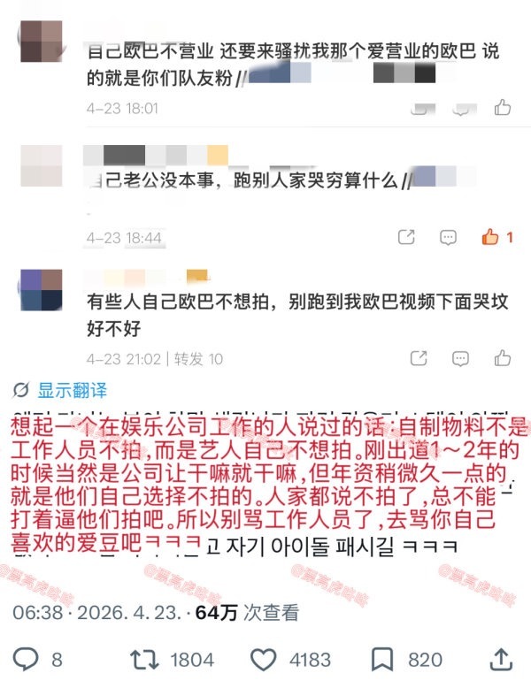 这些话送给所有自担不营业 还要拉表其他队友营业的各种照片视频社区然后 pf 给队