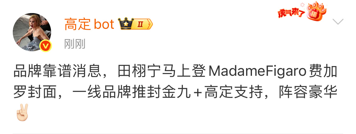 田栩宁要上费加罗金九封面🤔 ​​​