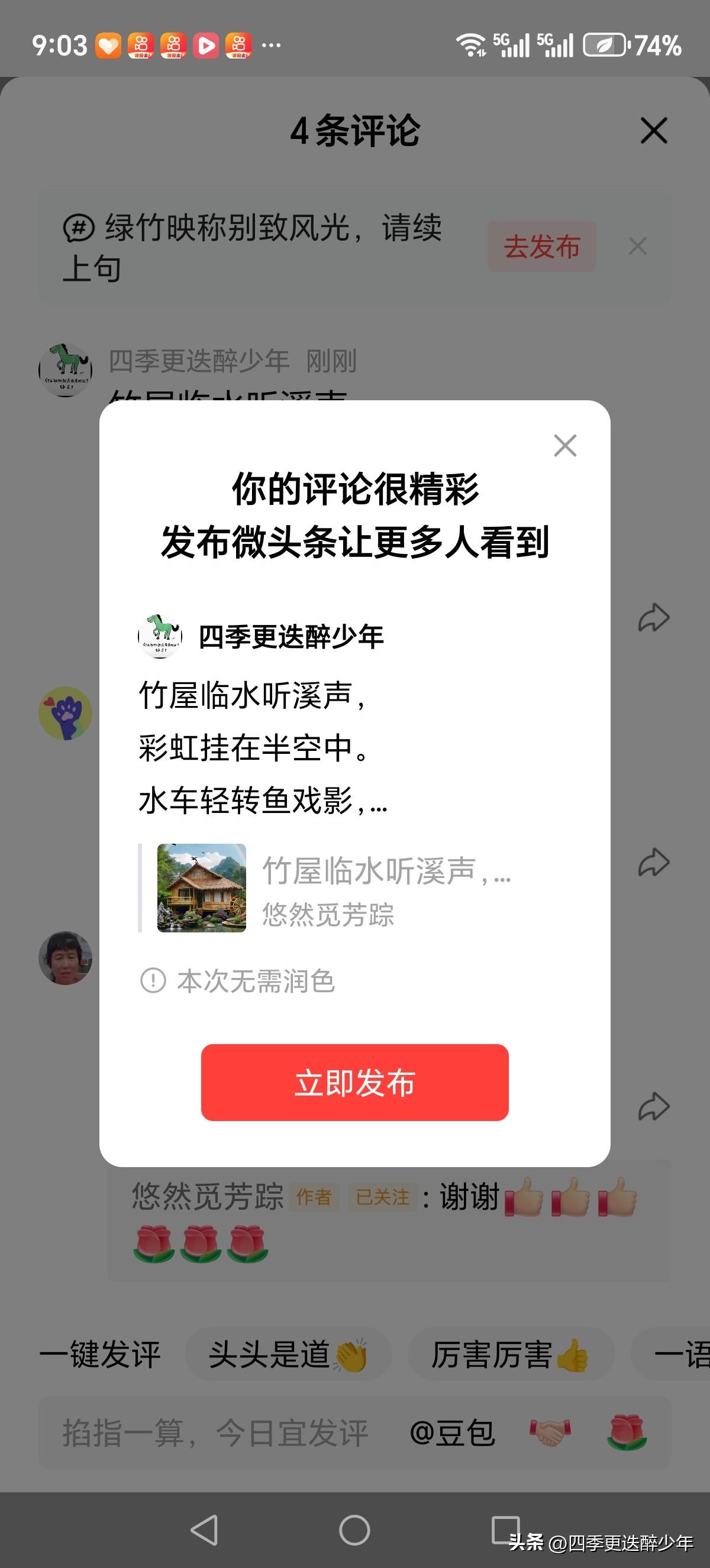 竹屋临水听溪声，
彩虹挂在半空中。
水车轻转鱼戏影，
乡村再现新风景。