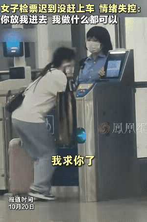 “放我进去，让我做什么都可以！”10 月 20 日，火车站这一幕，看得不少人心头
