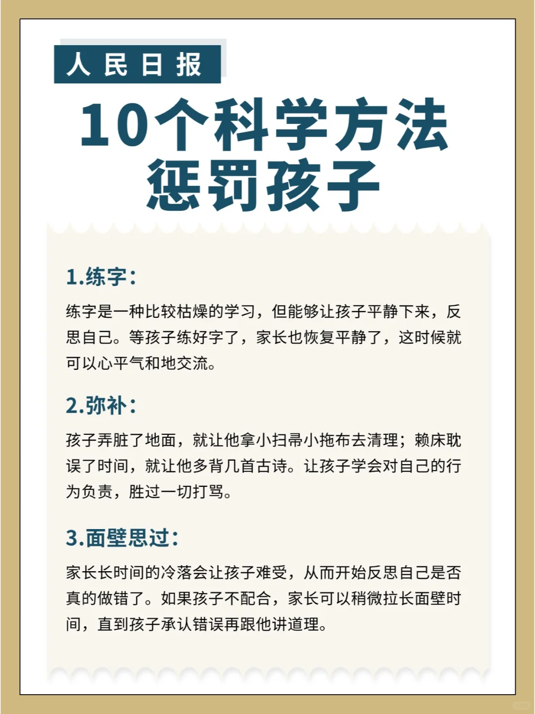 人民日报：10个科学方法惩罚孩子
