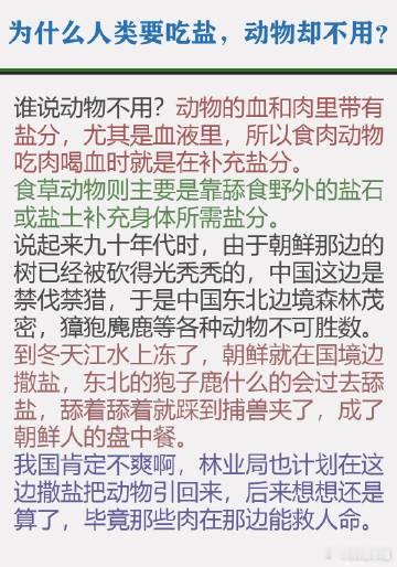 为什么人类要吃盐，动物却不用[费解] ​​​