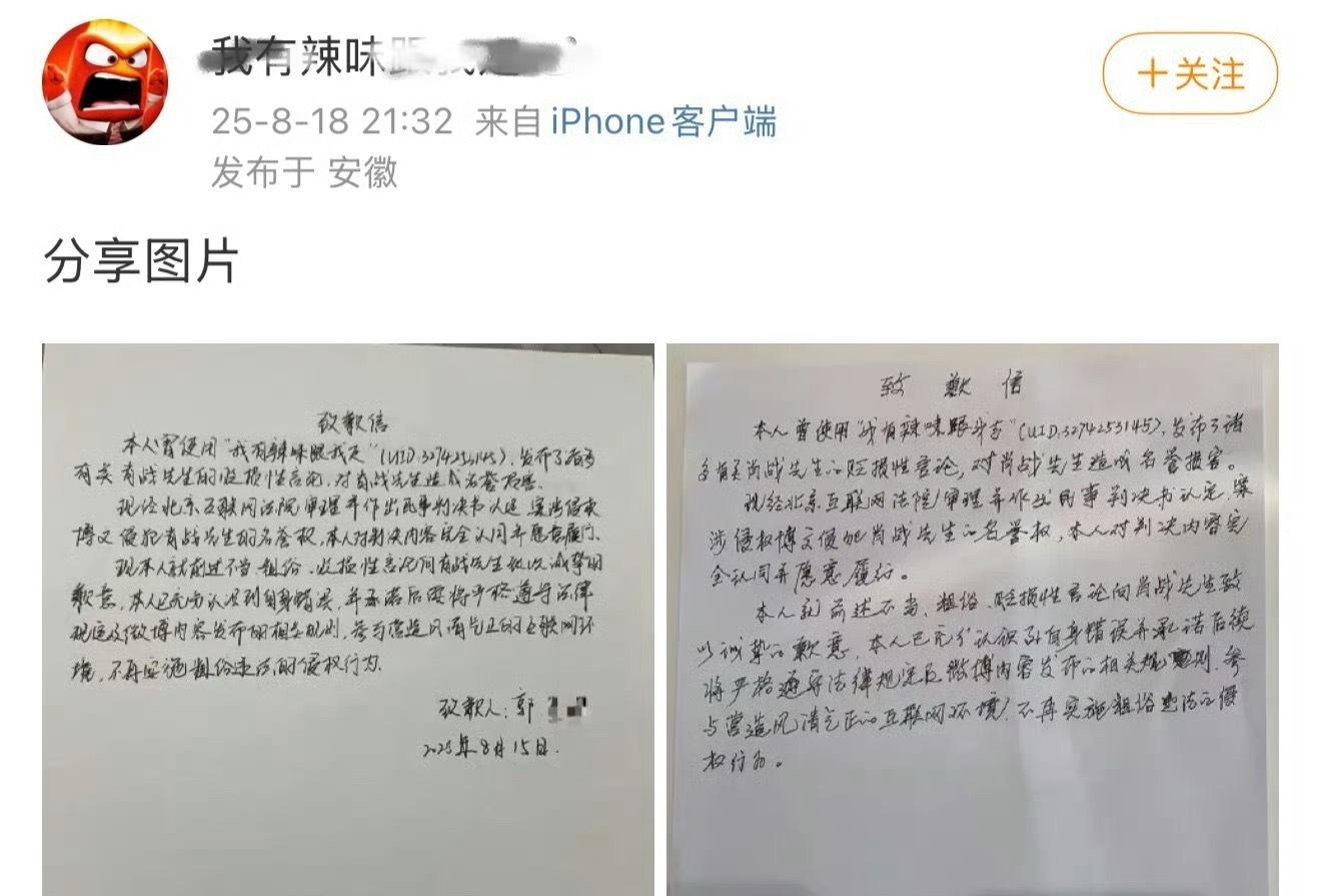 我去，这个辣味是20年那件事的kol，做的事真的夸张， 5年了，终于给肖战道歉了