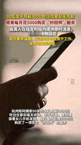 杭州，一零零后女子月薪9000 ，吃住都在家，却没有一点存款 ，出于好奇，女子母