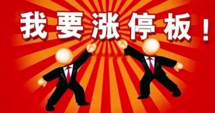 涨停板数据（7月28日）1、算力直真科技--2板--AI智能体+算力；奥瑞德--