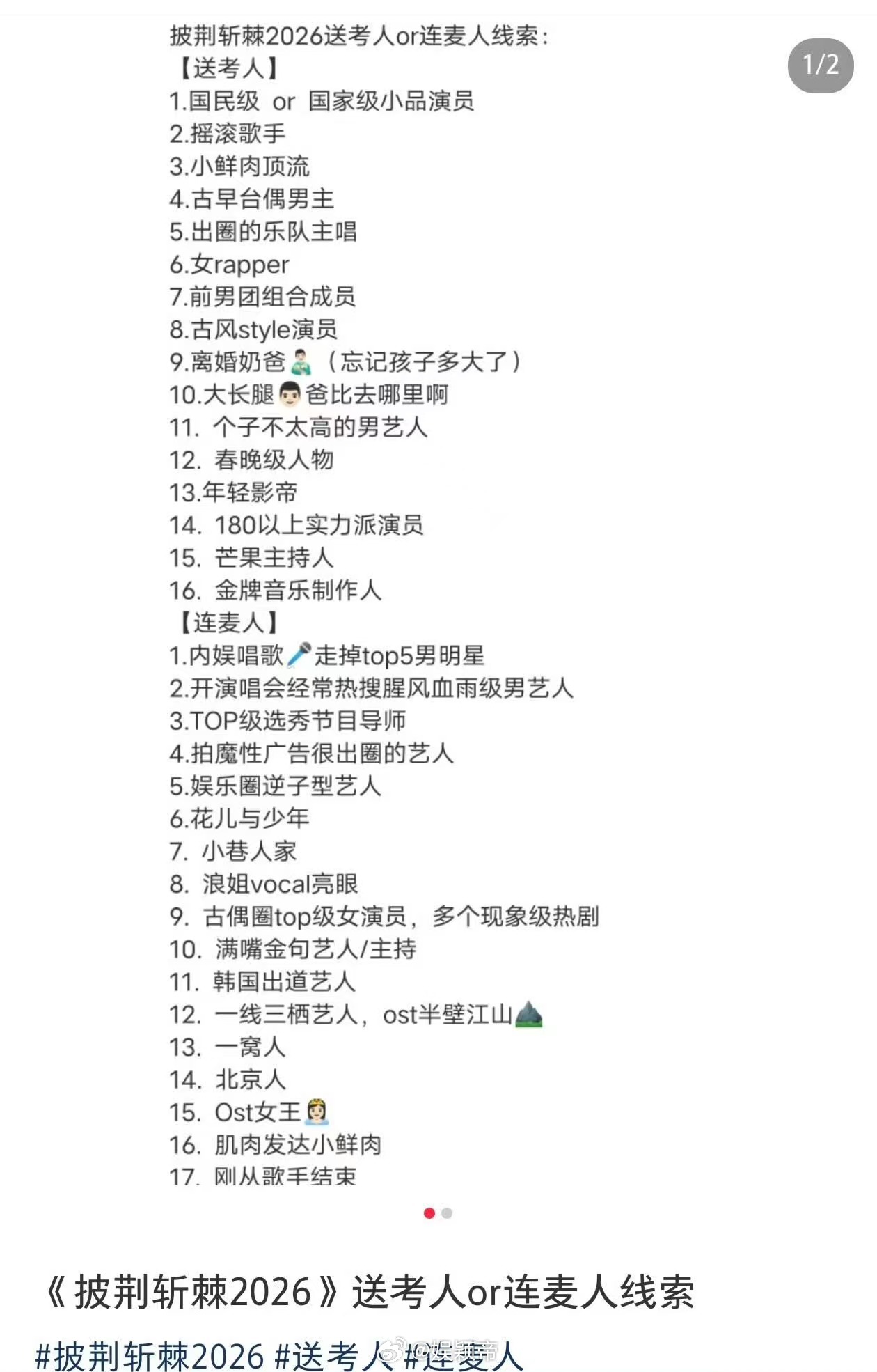 披哥送考人阵容披荆斩棘 这一季送考人从春晚级到摇滚老炮再到意想不到的人选，跨度大